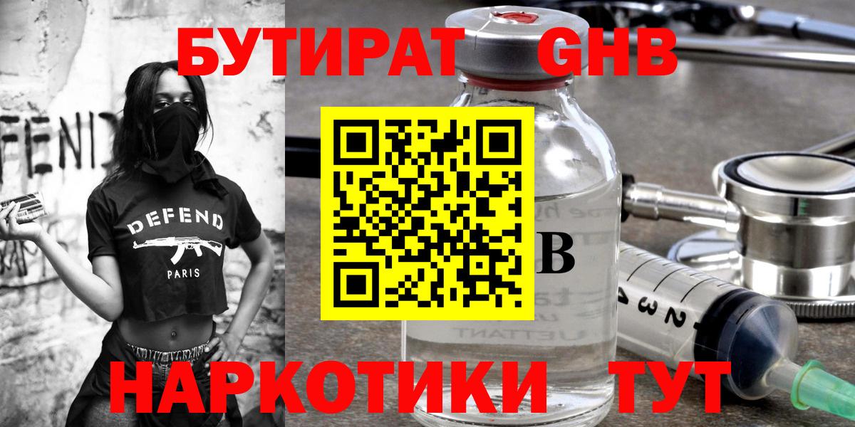 Бутират бутик  Вход с VPN  Зерноград 