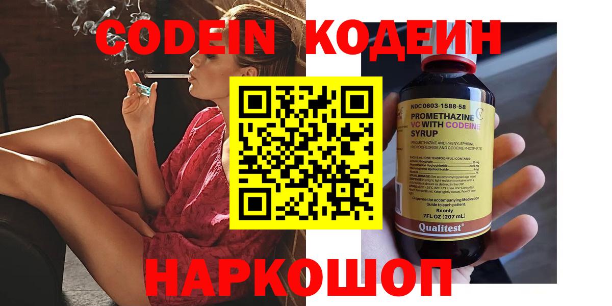 Кодеиновый сироп Lean Purple Drank  Вход с VPN  Зерноград  Кодеиновый сироп Lean напиток Lean (лин) 