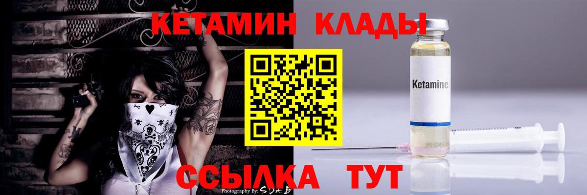 Кетамин VHQ Зерноград