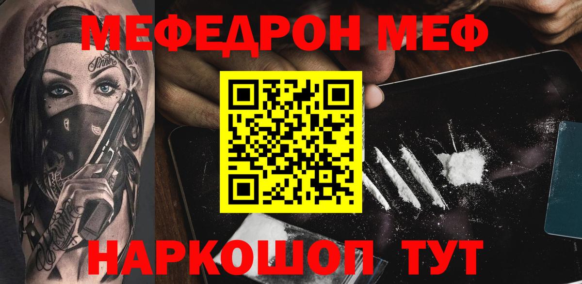 Меф мука Зерноград