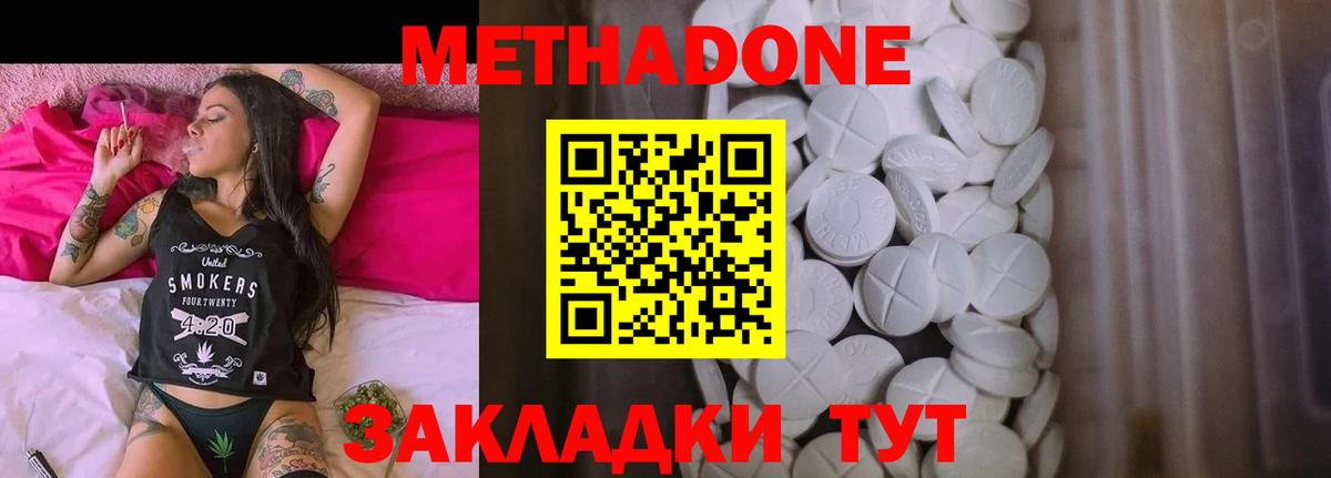 Зерноград  МЕТАДОН methadone  Вход с VPN  МЕТАДОН VHQ 